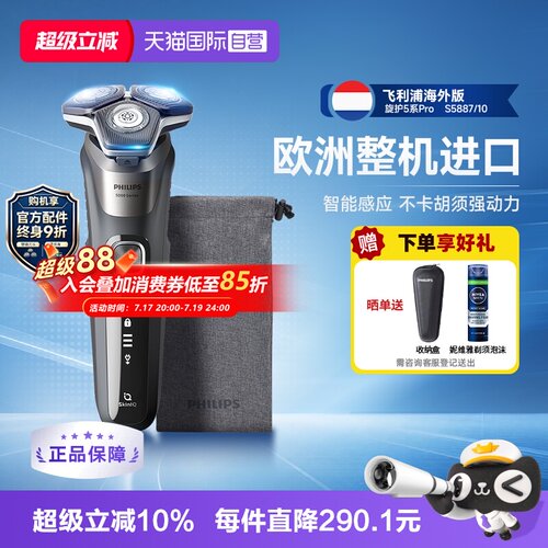 飞利浦蜂巢5系电动剃须刀S5887