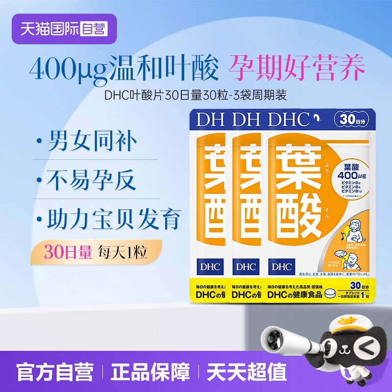 【自营】日本 DHC 叶酸 添加 B 族维生素 成人膳食营养补充