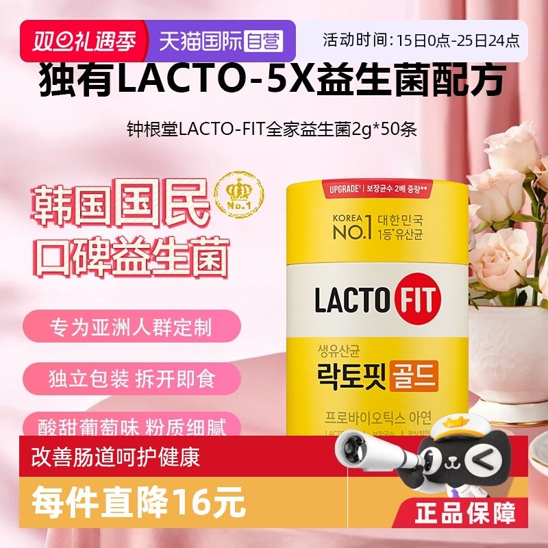 韩国钟根堂全家益生菌50条含锌