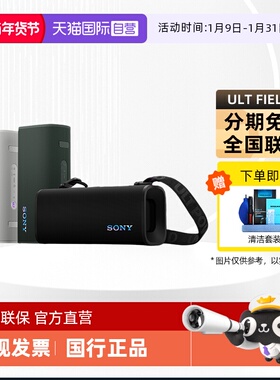 【自营】Sony/索尼 ULT FIELD 3重低音便携蓝牙音箱户外防水音响