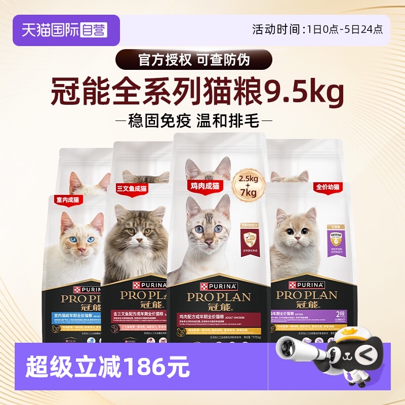 【自营】冠能猫粮9.5kg全价全期普瑞纳英短布偶幼成猫咪【临期】