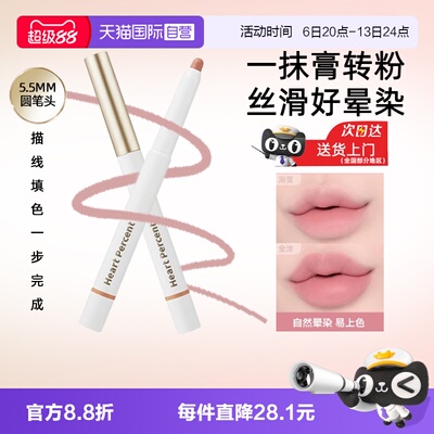 【自营】HeartPercent好特比唇线笔遮瑕打底持久不掉色自然口红
