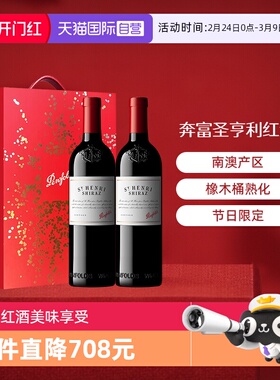 【自营】Penfolds/奔富 澳大利亚奔富圣亨利干红葡萄酒750ml*2瓶