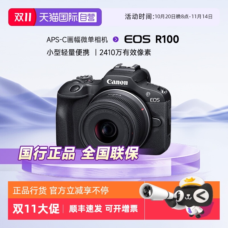 佳能R100入门级微单数码照相机