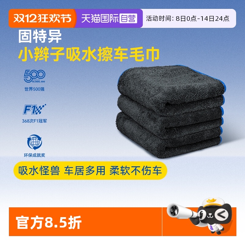 【自营】固特异小辫子洗车毛巾汽车内饰专用吸水不掉毛无痕擦车布