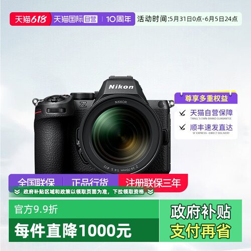【自营】尼康Z5II 全画幅高清视频Z5二代微单数码相机  尼康z52代
