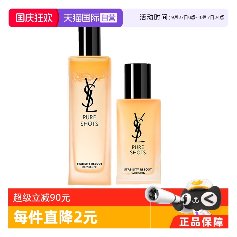 【自营】YSL/圣罗兰夜皇后调皮水乳补水保湿国内专柜款