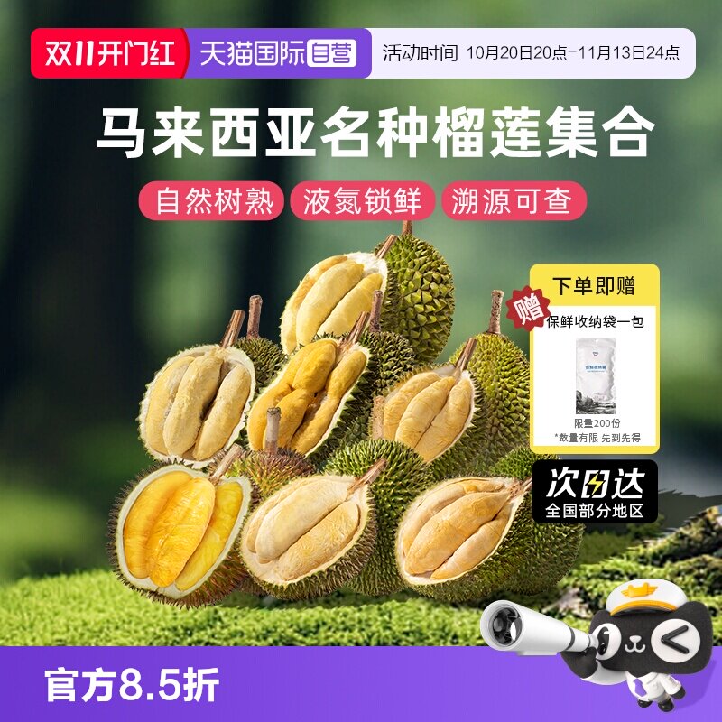 【自营】市舶士马来西亚小品种葫芦红肉金凤榴莲液氮冷冻整果顺丰