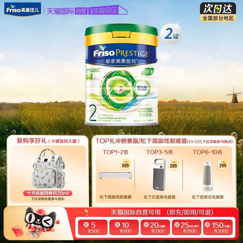 【自营】美素佳儿港版皇家有机荷兰原装进口奶粉2段(6-12月)400g