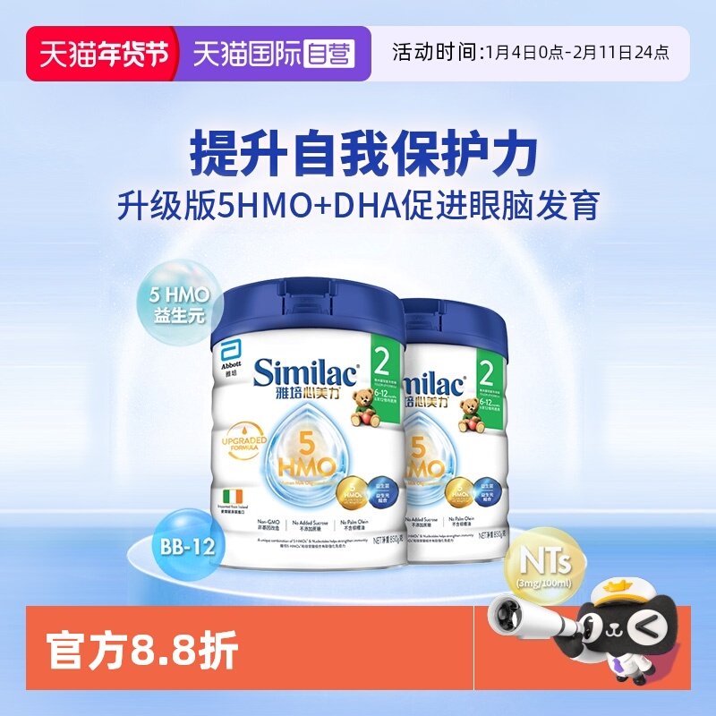 【自营】雅培港版心美力5hmo2段6-12月婴幼儿母乳低聚糖配方*2罐,婴童奶粉,儿童奶粉（4段）,淘宝优惠券,粉丝福利购,淘宝优惠卷