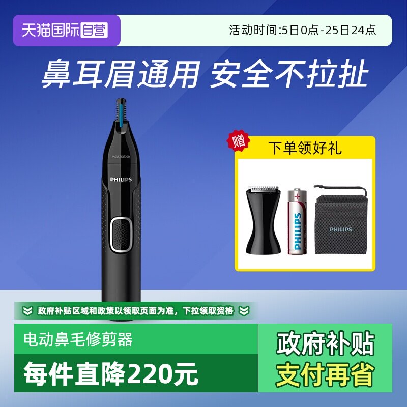 【自营】飞利浦鼻毛修剪器全身水洗剃毛器修眉器耳毛修剪器NT5650