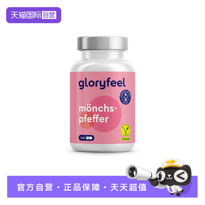 【自营】(效期到26年3月)gloryfeel德国进口圣洁莓调雌激素内分泌