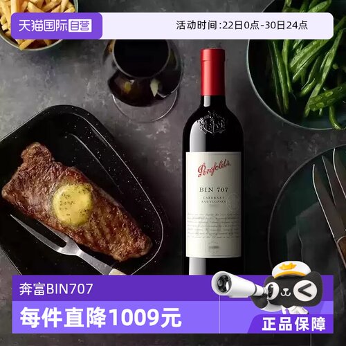 奔富bin707澳大利亚干红葡萄酒
