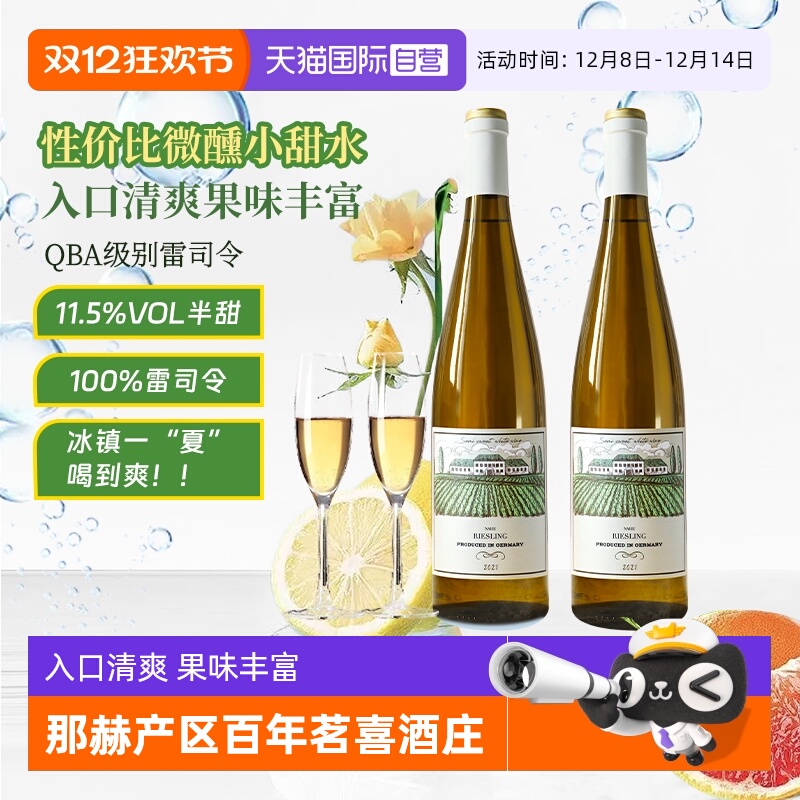 【自营】德国进口雷司令半甜白葡萄酒低度甜型Riesling赠香槟杯