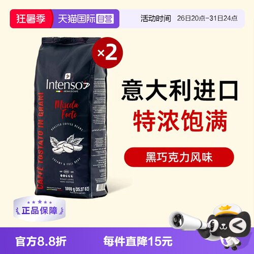 INTENSO咖啡豆意大利顺滑饱满