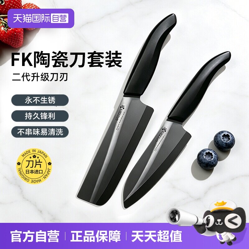 京瓷水果刀刀具套装不生锈易清洁