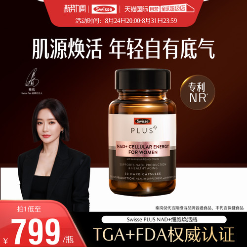 【自营】Swisse Plus斯维诗NAD+焕活瓶焕新肌肤【效期至27年6月】