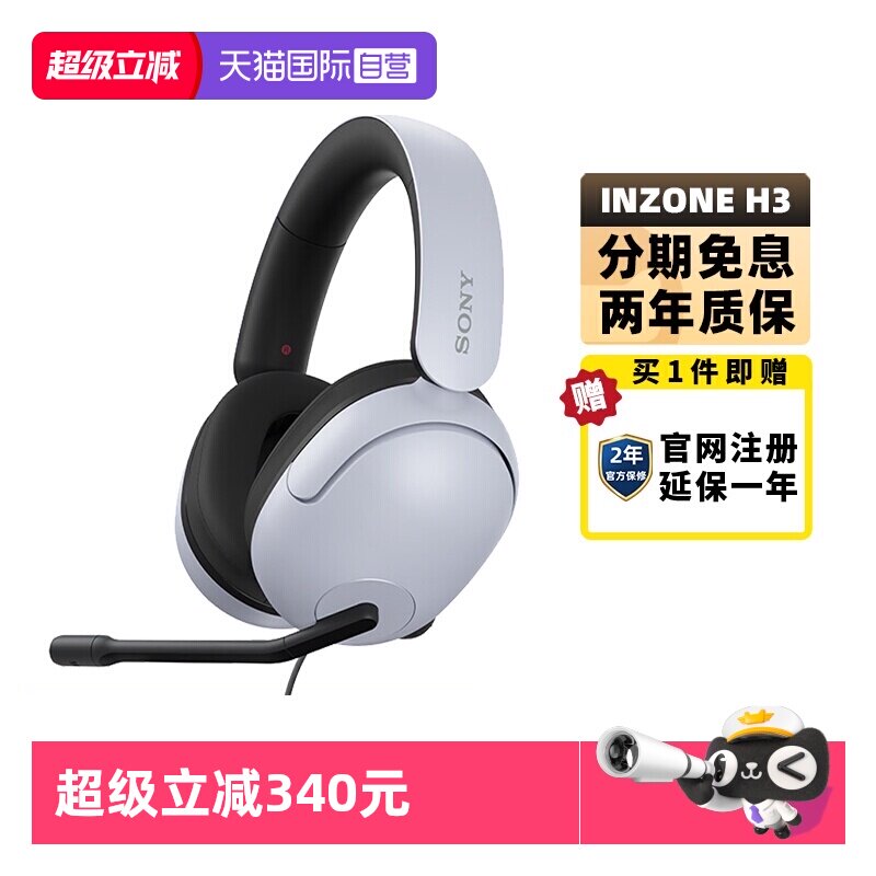 【自营】Sony/索尼INZONE H3电竞游戏耳机头戴式电脑线控耳麦通话
