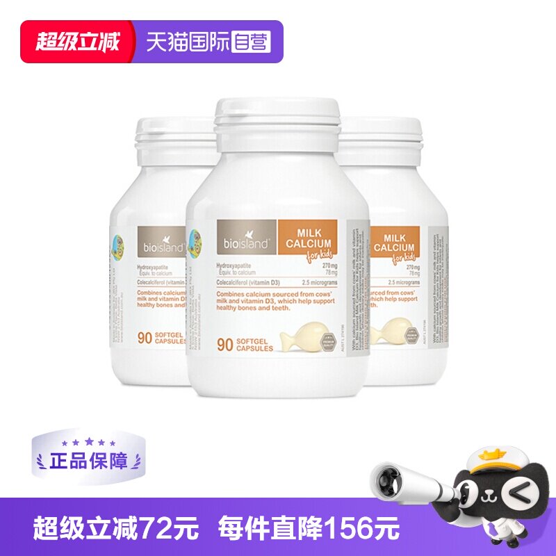【自营】bioisland/佰澳朗德澳洲VD牛乳钙软胶囊婴幼儿童90粒*3瓶