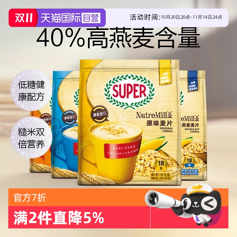 【自营】马来西亚进口超级super原味燕麦片营养早餐即食冲饮糙米