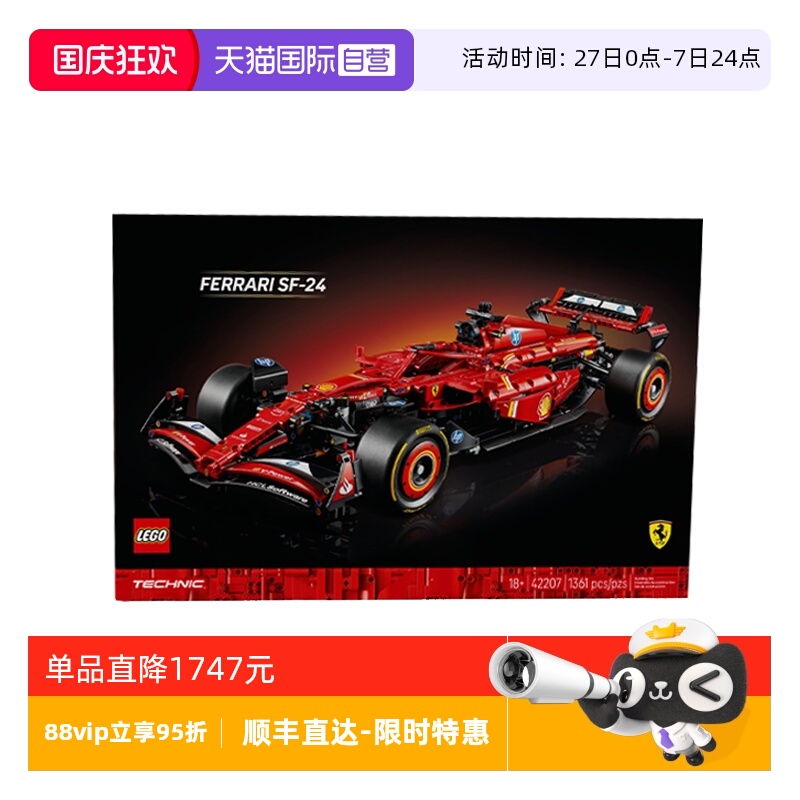【自营】LEGO乐高42207法拉利 SF-24 F1 赛车机械组2025拼搭玩具