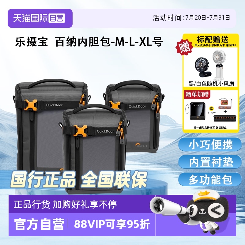 乐摄宝百纳系列创意内胆包