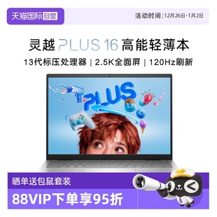 灵越16Plus 戴尔 DELL 7630英特尔酷睿i5标压120Hz高性能笔记本电脑学生商务办公家用官方旗舰正品 自营