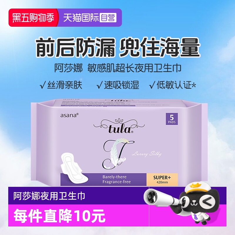 【自营】阿莎娜敏感肌夜用超长卫生巾安心防漏透气420mm5p姨妈巾