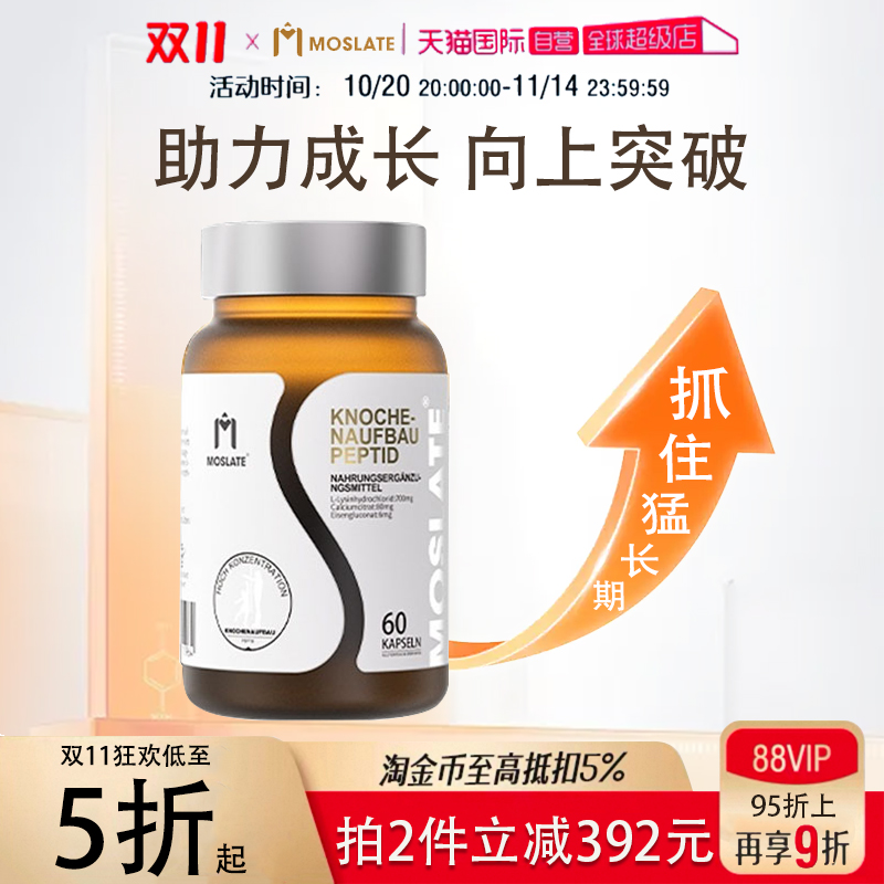 moslate活性赖氨酸助力身高成长