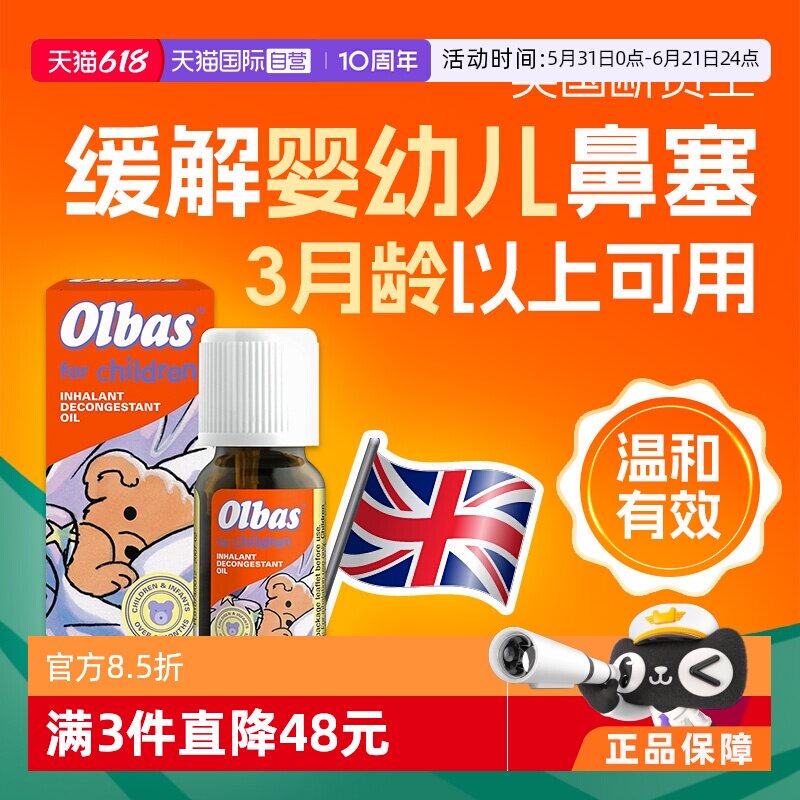 【自营】英国Olbas婴幼儿童通鼻精油鼻炎感冒鼻塞宝宝通气12ml