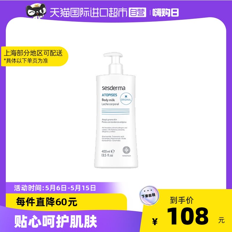 【自营】sesderma西班牙焕白润肤舒缓滋润身体乳 400ml