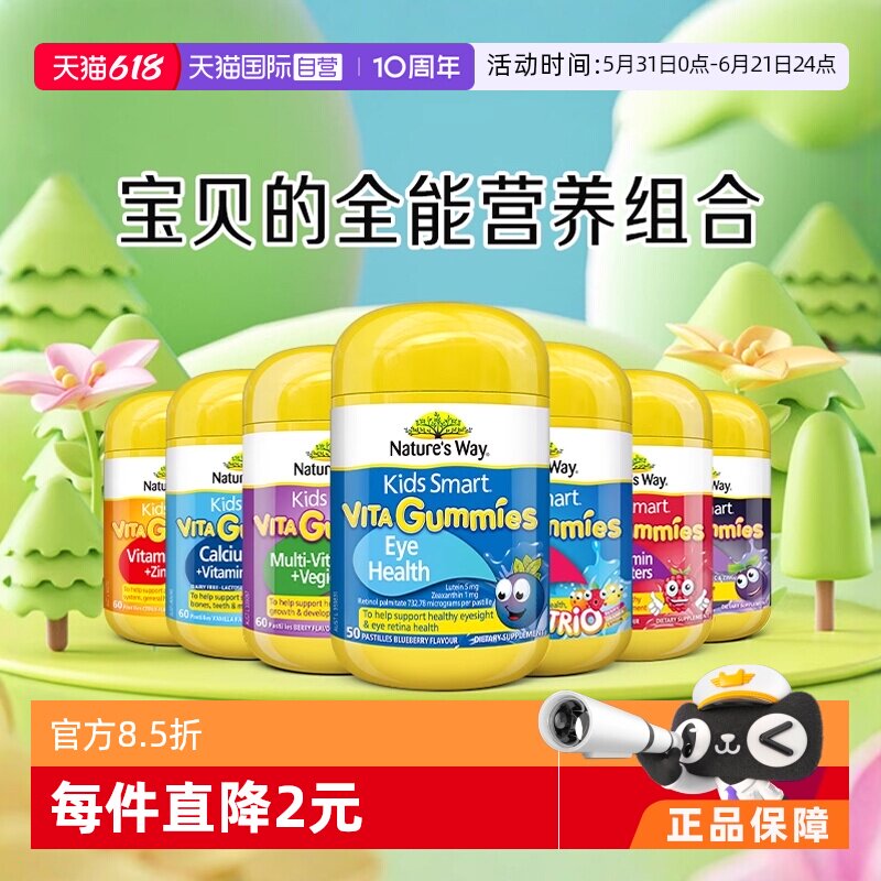 【自营】Nature'sWay佳思敏儿童复合维生素C软糖叶黄素钙铁锌DHA