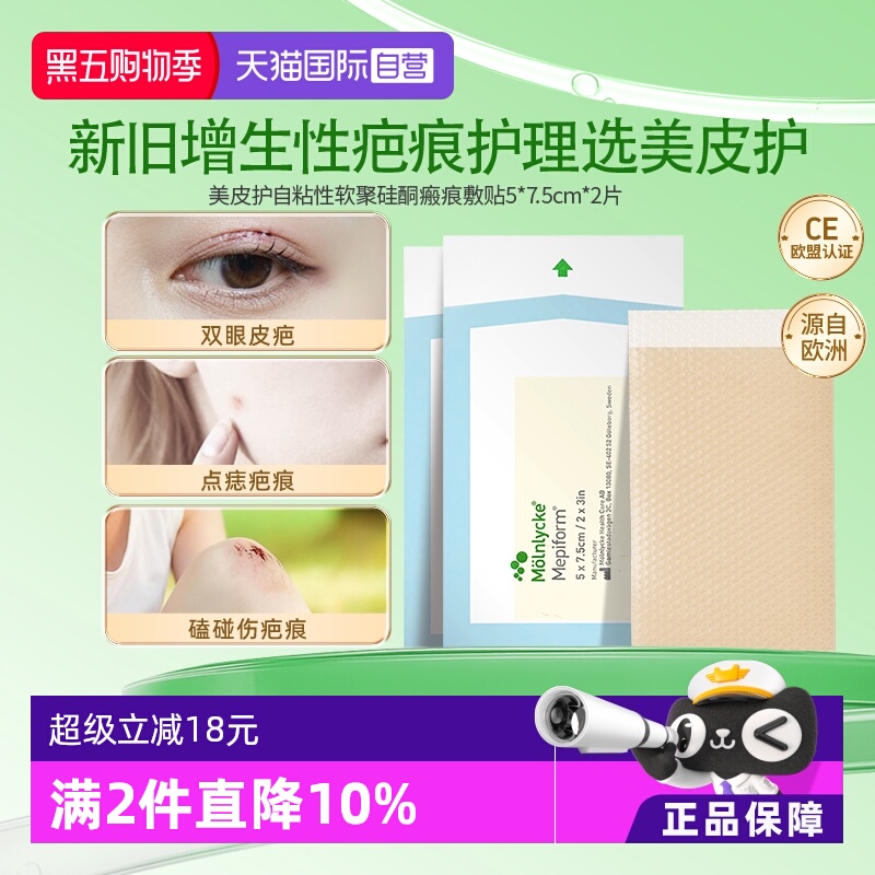 美皮护Mepiform祛疤贴硅酮疤痕修复双眼皮