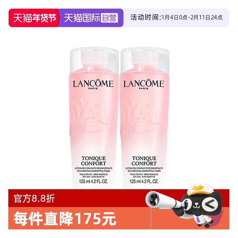 【自营】Lancome/兰蔻全新清滢保湿柔肤大粉水125ml补水爽肤水