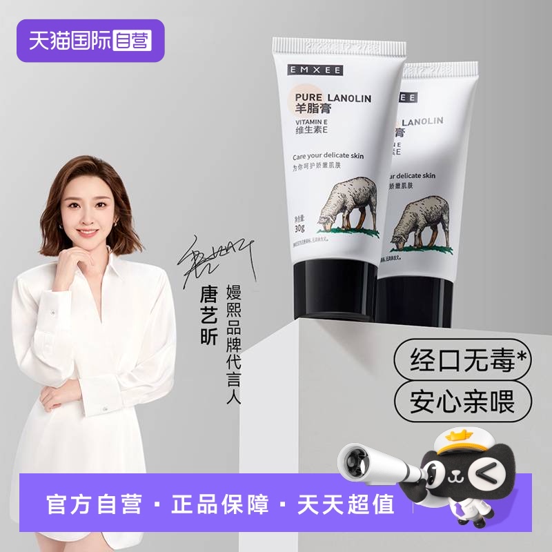 【自营】嫚熙羊脂膏乳房乳头霜乳头膏保湿亲肤保湿霜羊脂膏保养霜