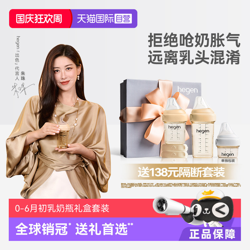 HegenPPSU新生儿奶瓶小礼盒