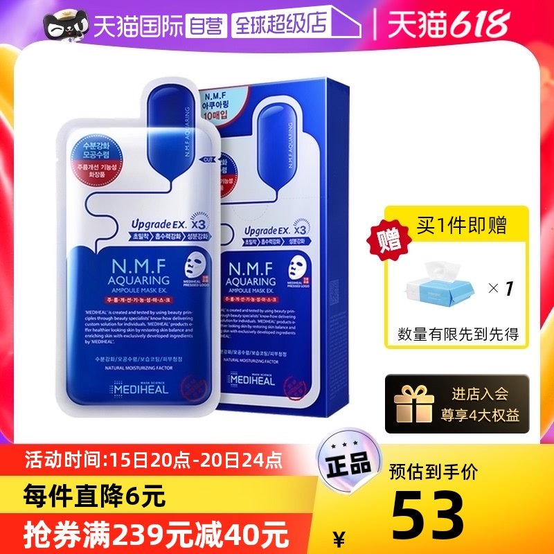 【自营】MEDIHEAL/美迪惠尔韩国水库面膜女补水保湿深层滋润嫩白