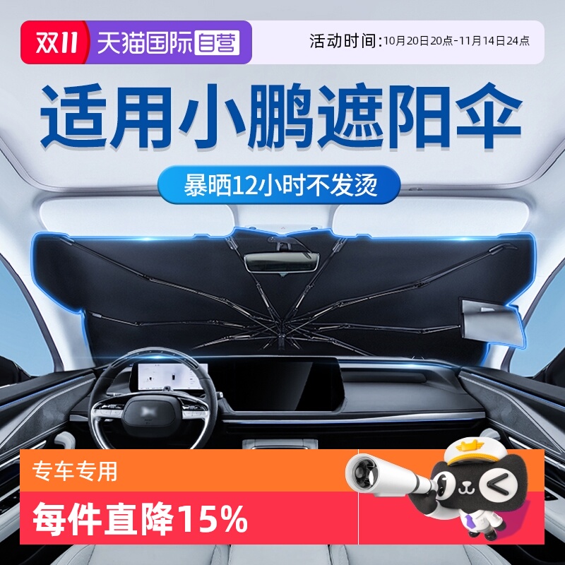 固特异小鹏汽车遮阳伞