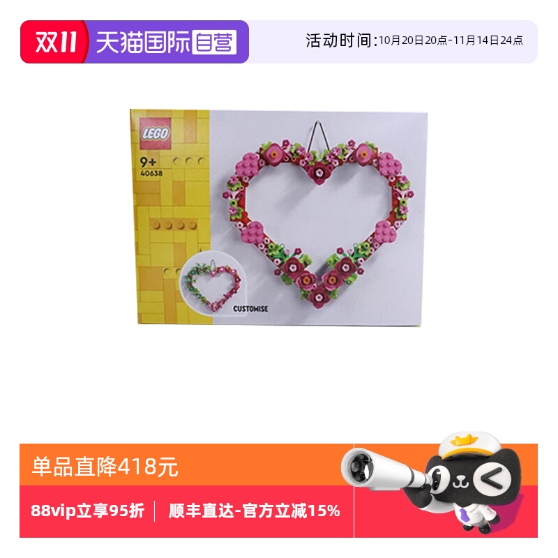 【自营】乐高40638心形饰品花环积木拼装益智玩具男女朋友礼物