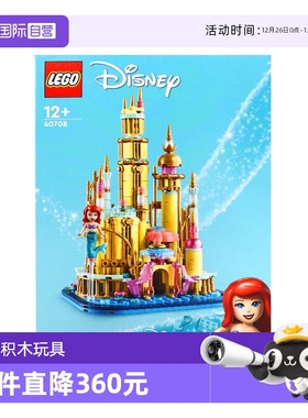 【自营】乐高40708迷你小美人鱼城堡迪士尼公主系列拼装积木玩具