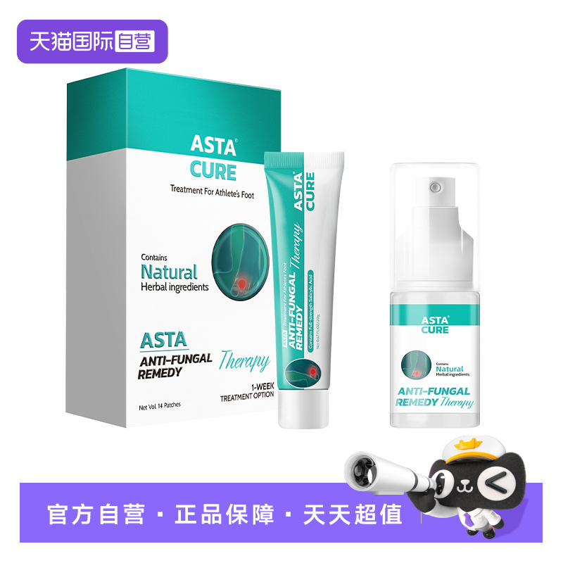 【自营】ASTACURE斯达非去臭喷剂+软膏