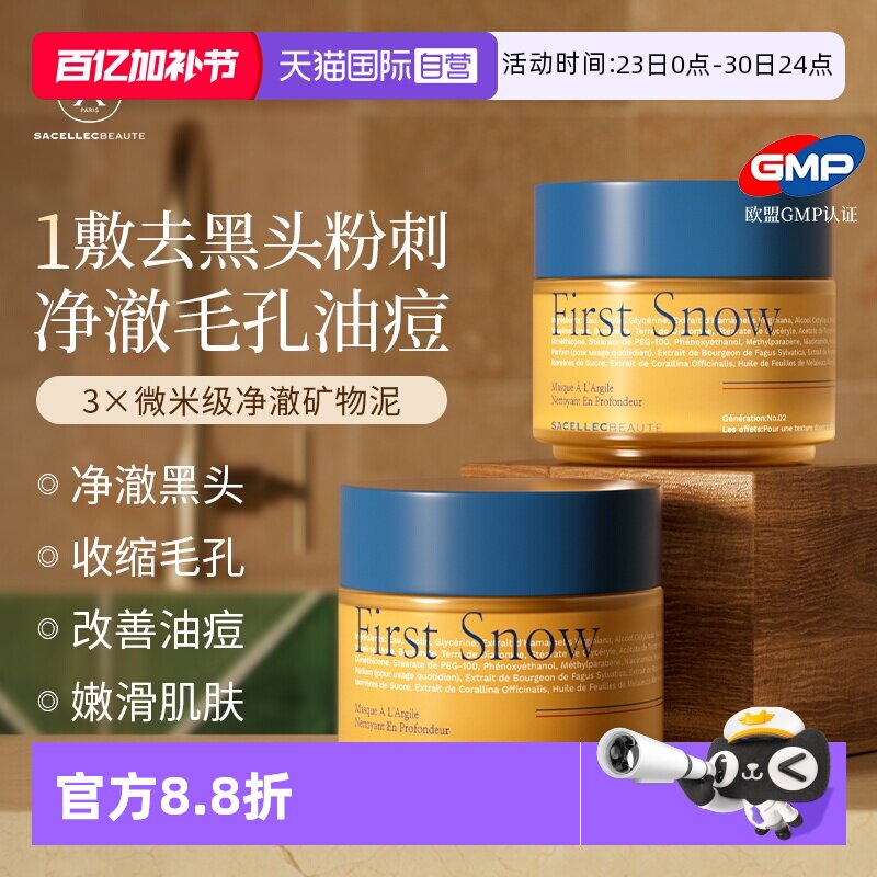 【自营】进口清洁泥膜深层收缩毛孔去黑头粉刺涂抹式面膜女男士