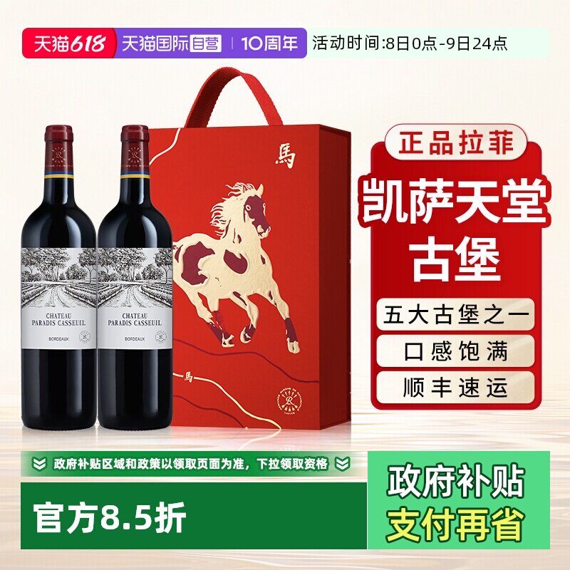 【自营】拉菲红酒送端午送礼盒装凯萨天堂古堡官方进口干红葡萄酒