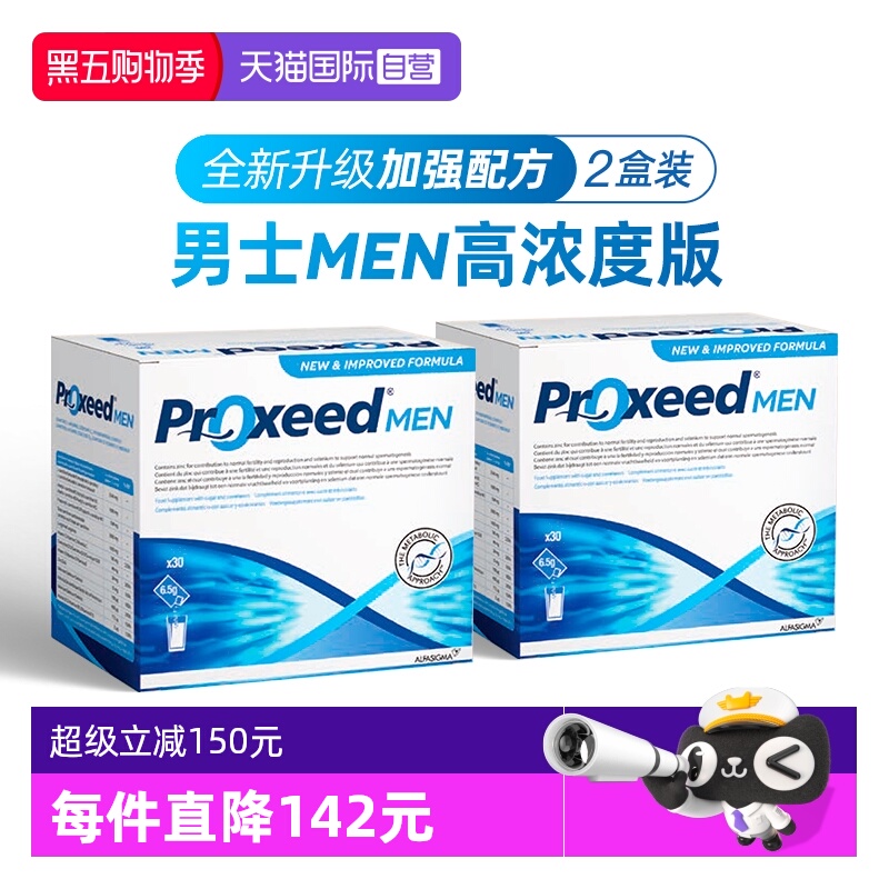 【自营】2盒意大利proxeed勃锐精