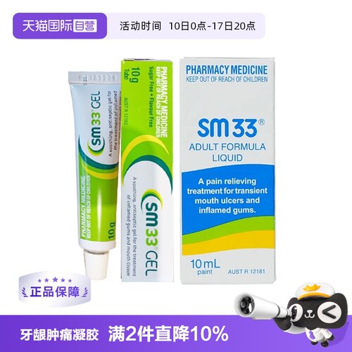 【自营】Bayer拜耳SM-33口腔溃疡软膏滴剂牙龈肿痛凝胶口腔溃疡