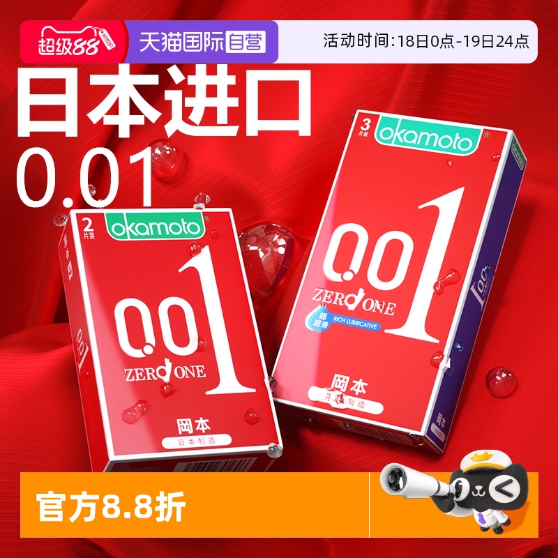 冈本0.01超薄避孕套超润滑安全套