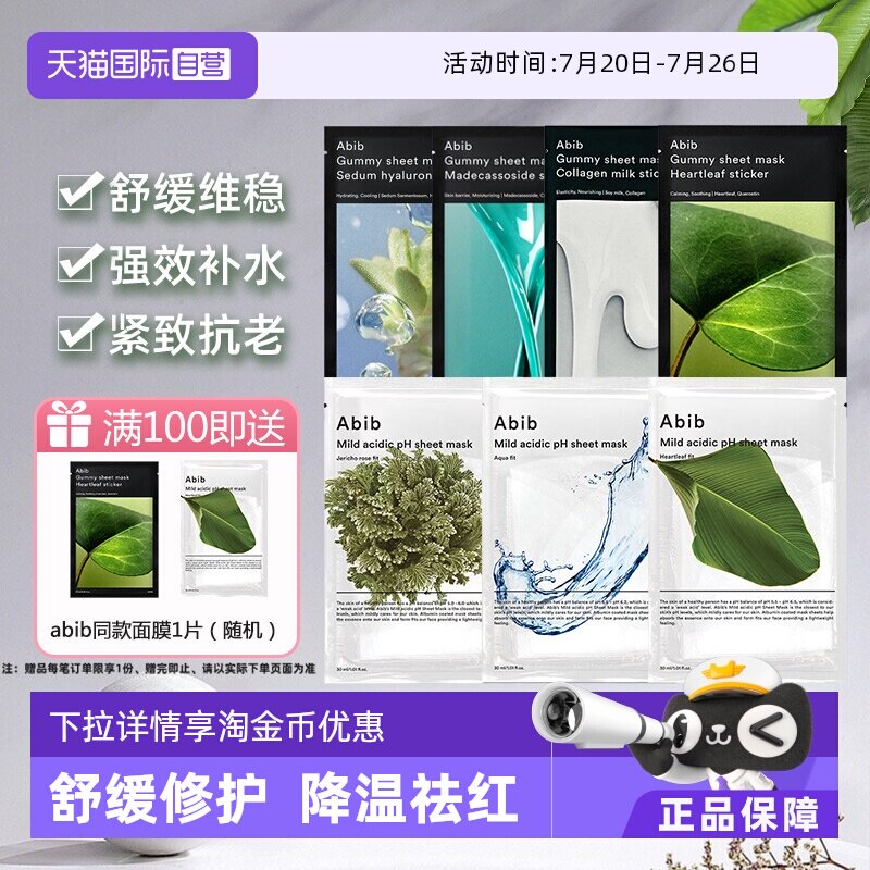 【自营】韩国abib鱼腥草面膜补水保湿修复舒缓积雪草复活草敏感肌