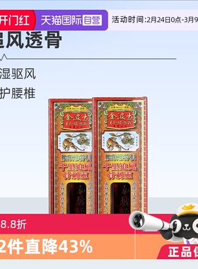 【自营】中国香港金波士千里追风骨刺灵活络油腰颈椎劳损40ml*2瓶