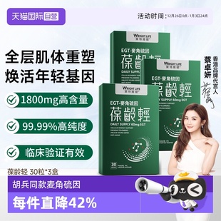 莱特维健葆龄轻麦角硫因胶囊AKG口服营养品99.99%高纯3盒 自营