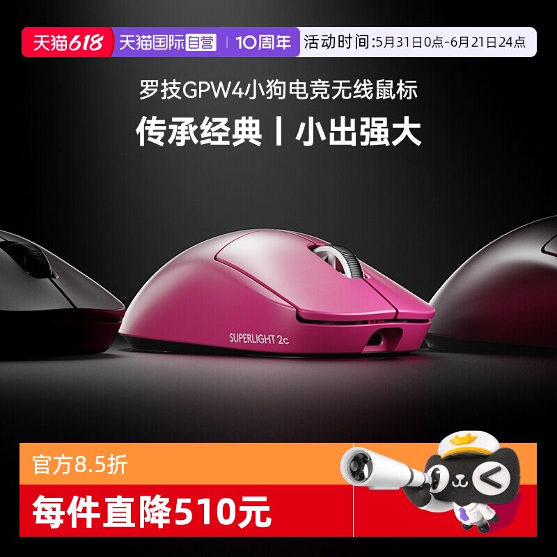 【自营】罗技GPW4小狗无线鼠标专业游戏电竞外设G Pro系列四代